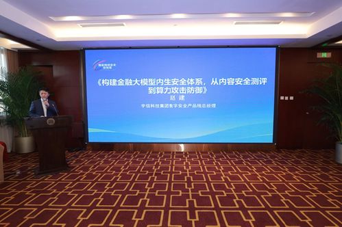 2025數字金融安全論壇 探索AI時代金融數據安全治理的關鍵路徑