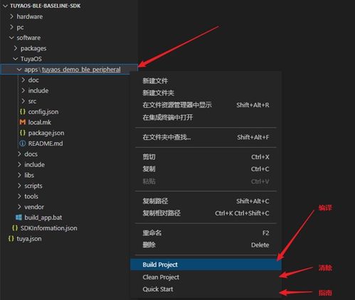 TuyaOS開發(fā)藍牙產品之環(huán)境搭建與軟件開發(fā)